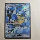 Blastoise ex