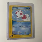 Goldeen