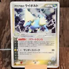 Manectric