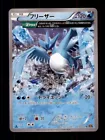 Articuno