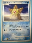 Staryu