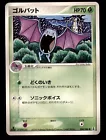 Golbat