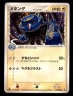 Metang
