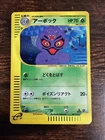 Arbok