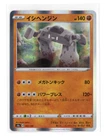 Stonjourner