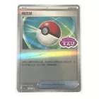 Ultra Ball