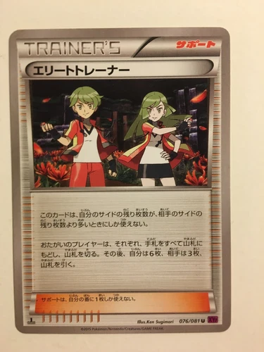 Ace Trainer