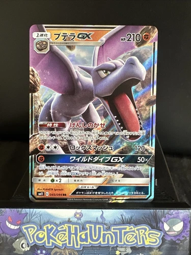 Aerodactyl GX