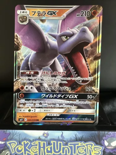 Aerodactyl GX