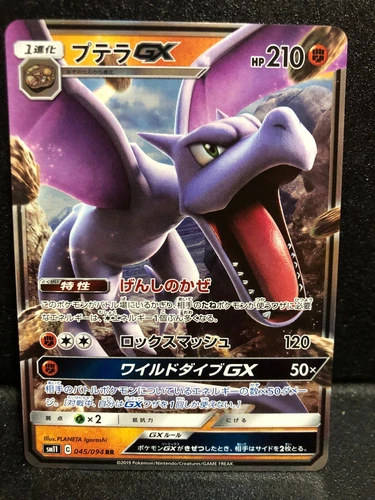Aerodactyl GX
