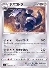 Aggron