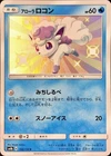 Alolan Vulpix