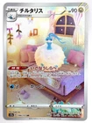Altaria