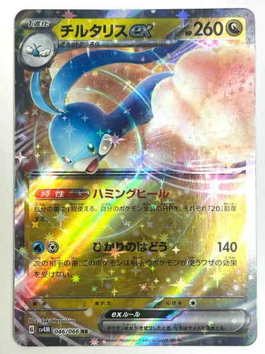 Altaria ex