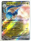 Altaria ex
