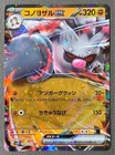 Annihilape ex