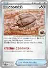 Old Dome Fossil