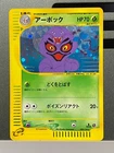 Arbok