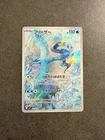 Galarian Articuno V