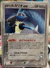 Lucario