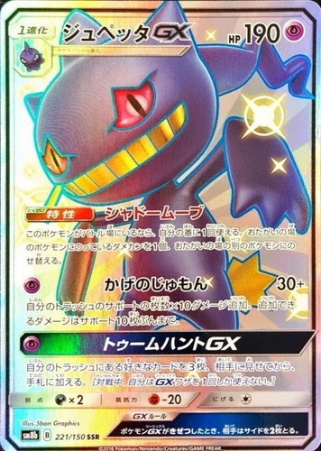Banette GX
