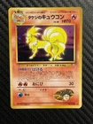 Ninetales