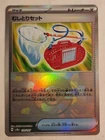 Bug Catching Set