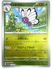 Butterfree