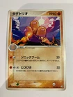 Dugtrio