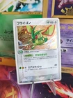 Dragonair