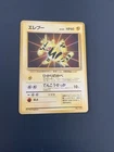 Electabuzz