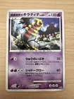 Giratina Prism Star