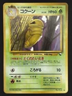 Kakuna