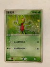 Treecko