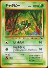 Caterpie