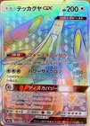 Celesteela GX
