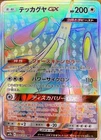 Celesteela GX