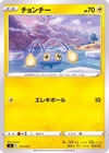 Chinchou