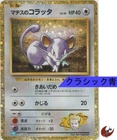 Lt. Surge's Raticate