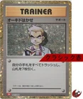 Professor Oak's Research
