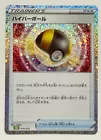 Ultra Ball