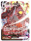 Coalossal VMAX