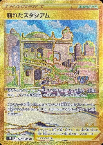 Collapsed Stadium