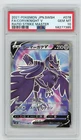Corviknight V