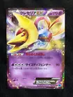 Cresselia EX