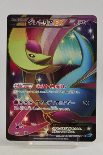 Cresselia EX