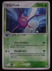 Crobat