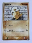 Cubone