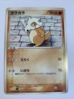 Cubone