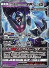 Dawn Wings Necrozma GX